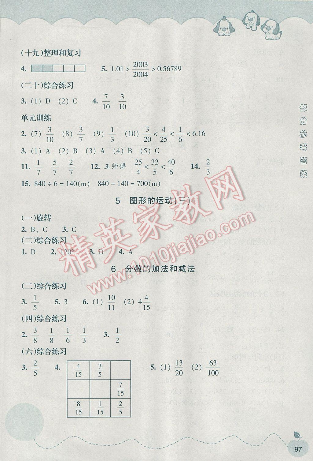 2017年小学数学课时特训五年级下册人教版 参考答案第4页