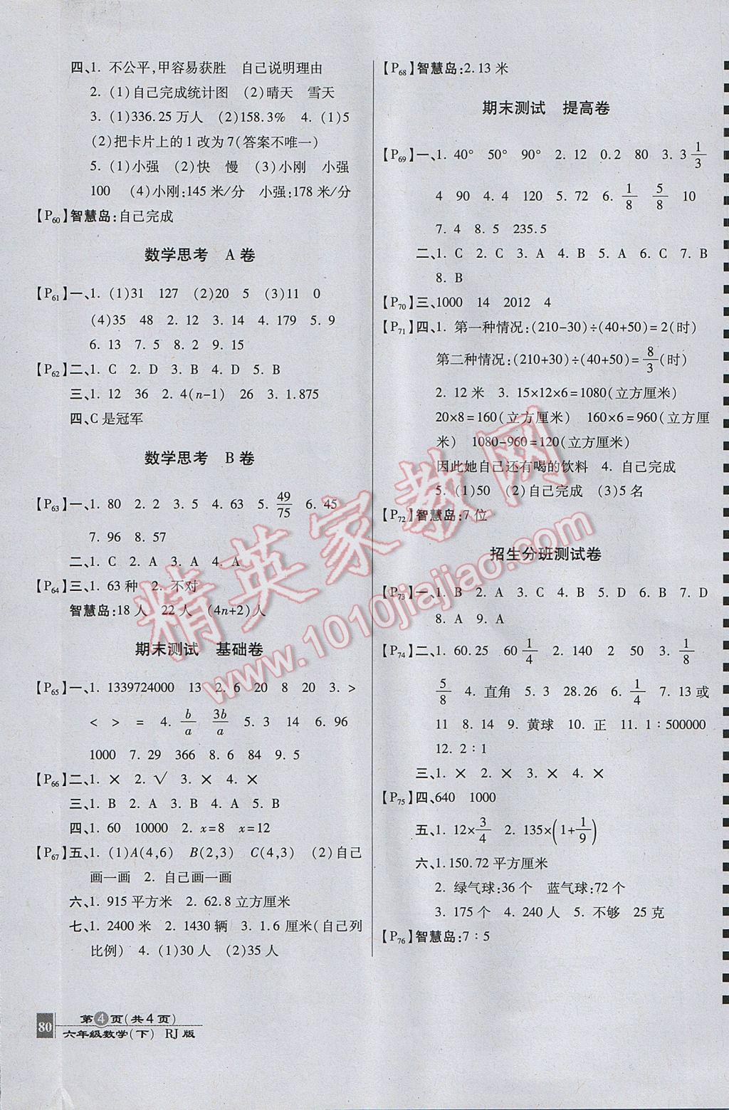 2017年最新AB卷六年级数学下册人教版 参考答案第4页