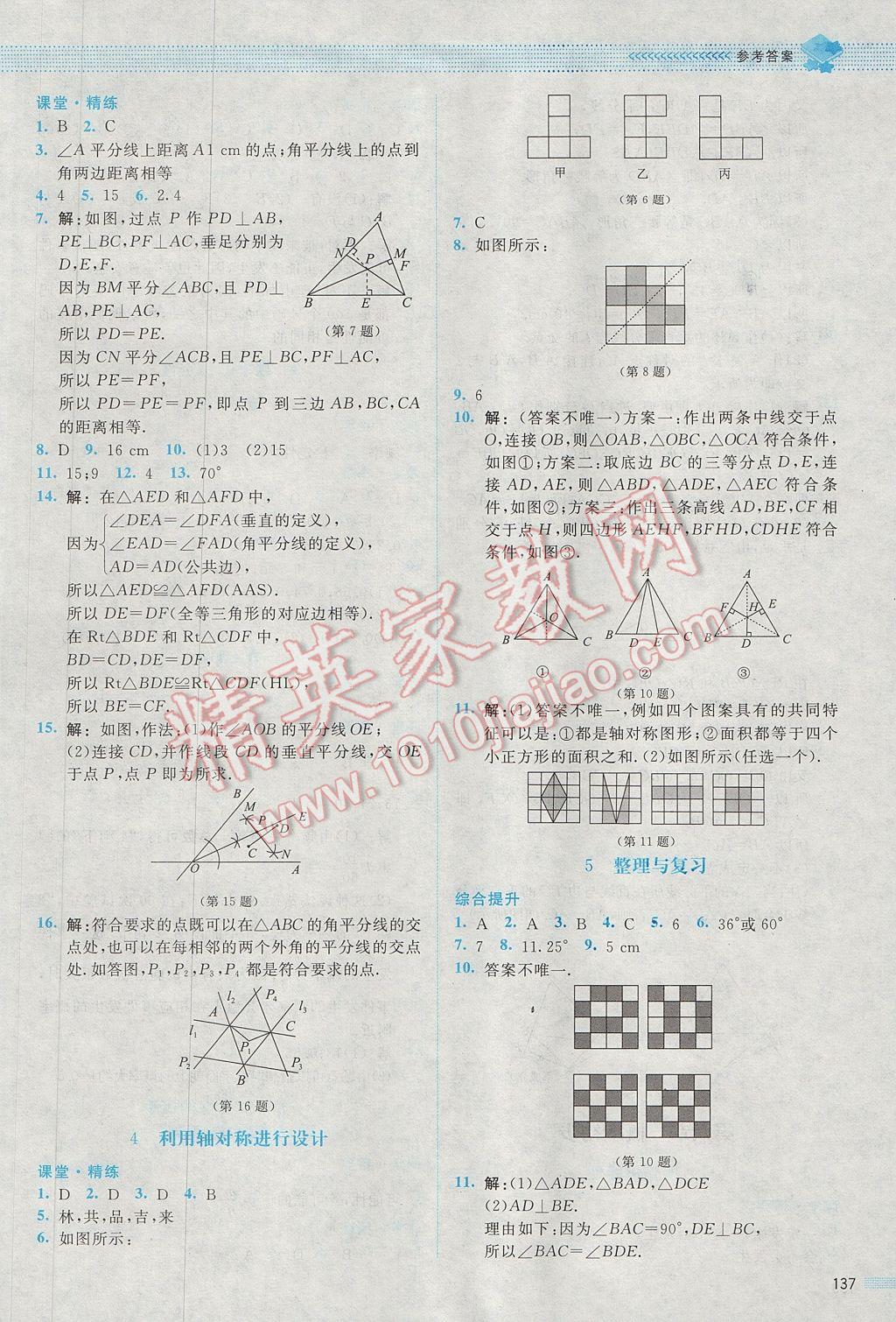 2017年課堂精練七年級(jí)數(shù)學(xué)下冊(cè)北師大版雙色版 參考答案第18頁