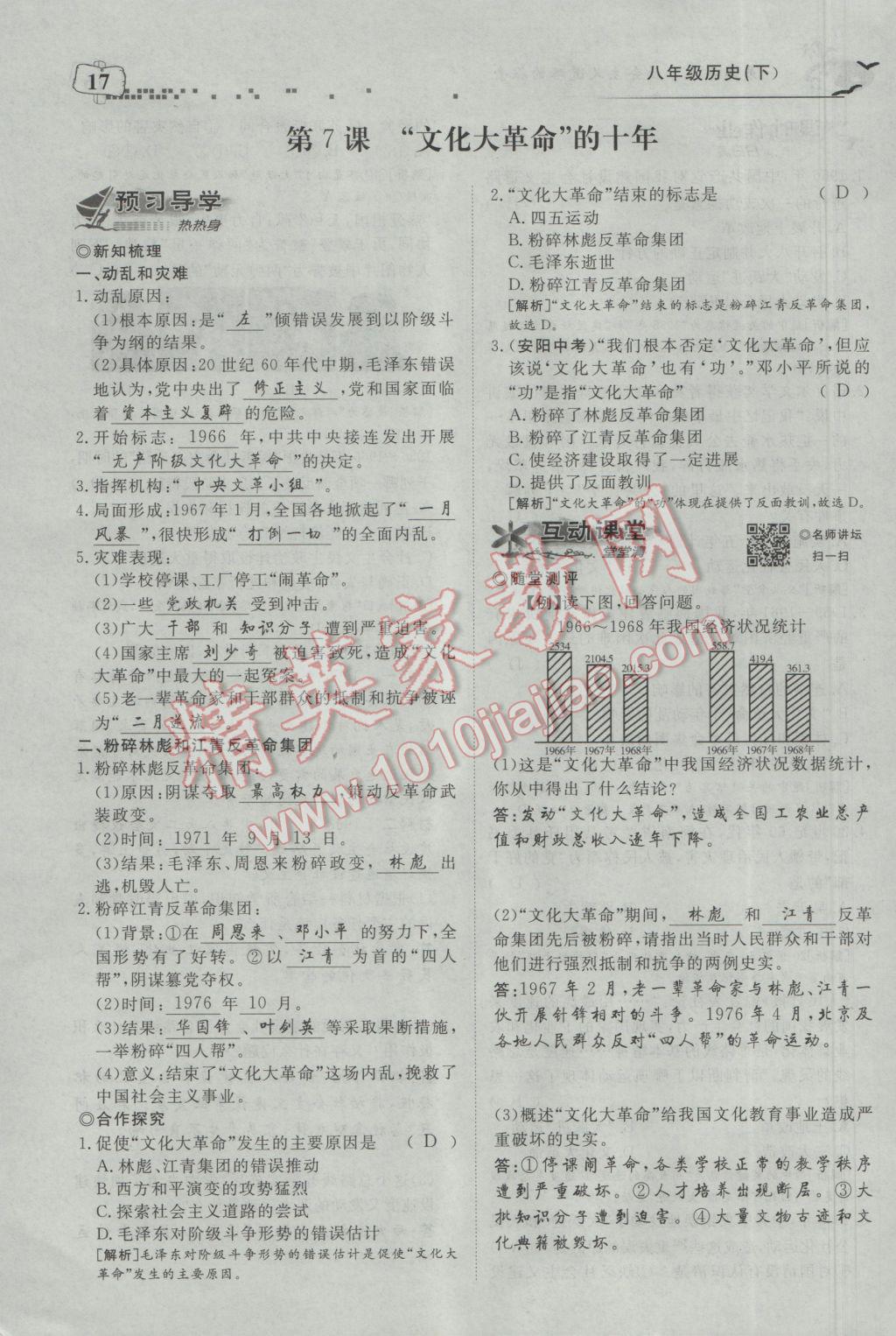 2017年351高效课堂导学案八年级历史下册 第二单元 社会主义道路的探索第67页