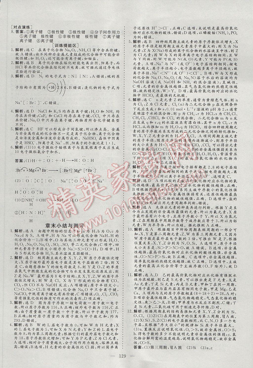 創(chuàng)新方案高中同步創(chuàng)新課堂化學(xué)必修2人教版 參考答案第5頁(yè)