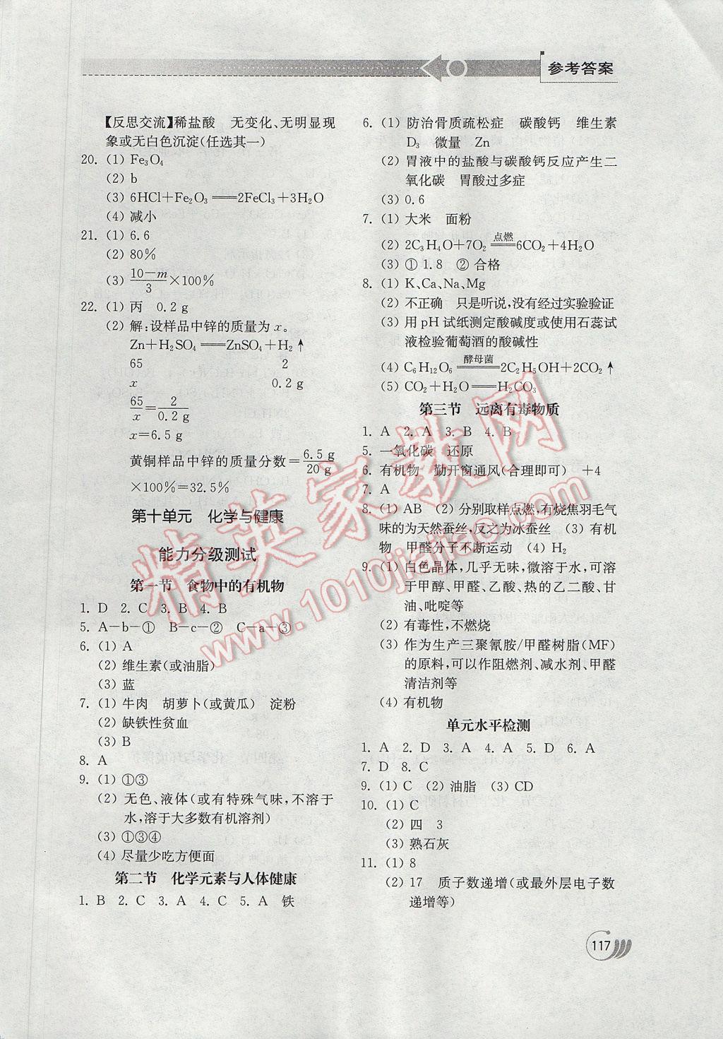 2017年初中基礎(chǔ)訓(xùn)練九年級(jí)化學(xué)下冊(cè)魯教版山東教育出版社 參考答案第5頁(yè)