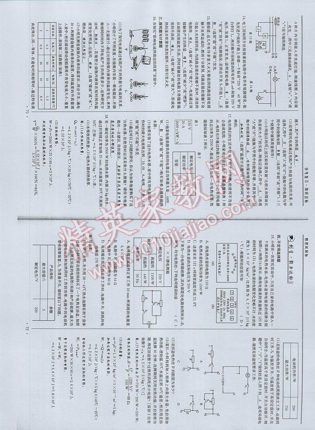 2017年物理風(fēng)向標(biāo)中考總復(fù)習(xí) 參考答案第38頁