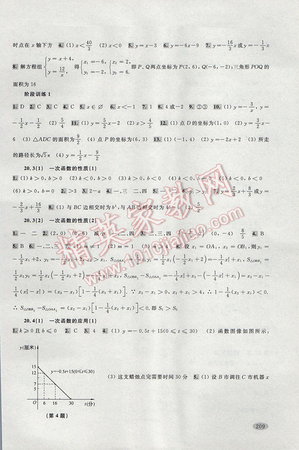 2017年新思路辅导与训练八年级数学第二学期 参考答案第2页