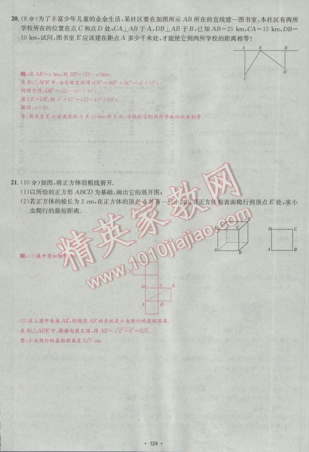 2017年优学名师名题八年级数学下册人教版 测试卷第8页