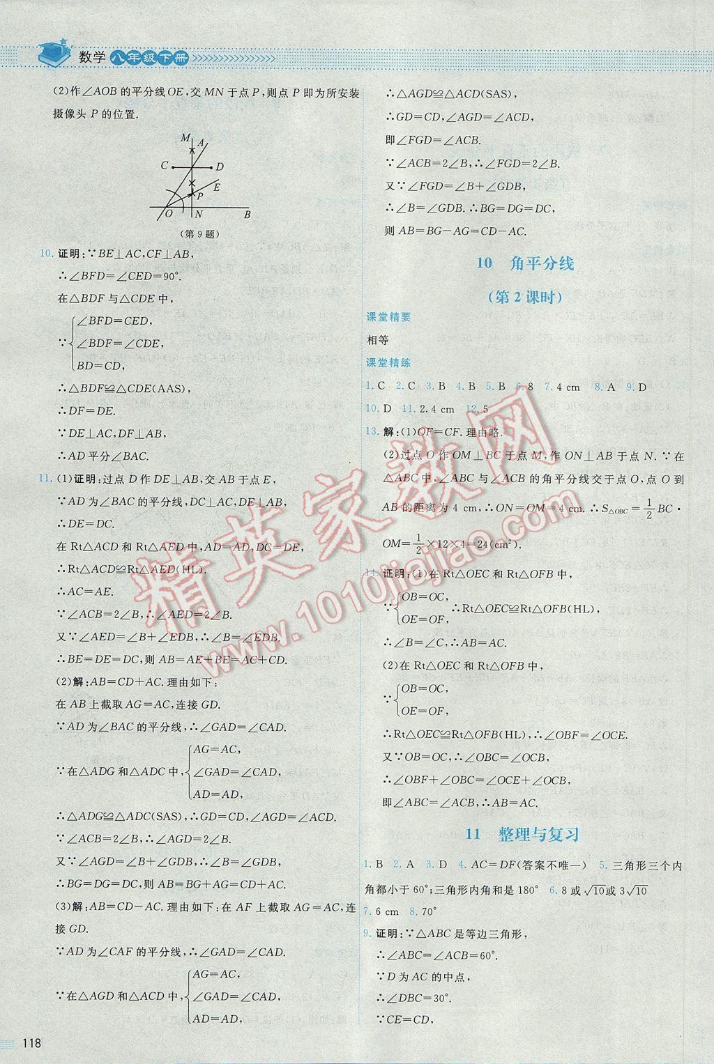 2017年課堂精練八年級數(shù)學下冊北師大版山西專版 參考答案第17頁