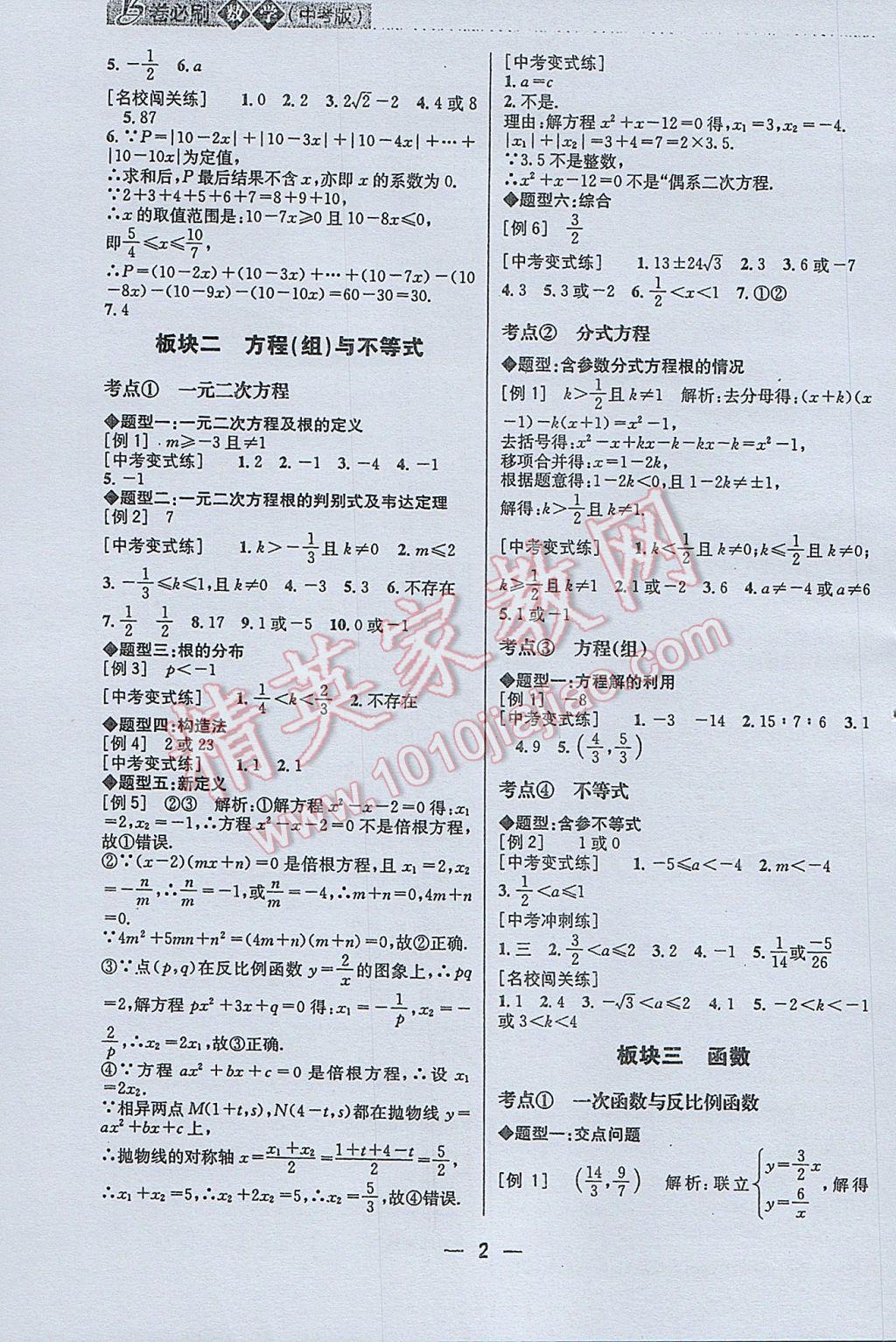 2017年B卷必刷中考版数学 参考答案第2页