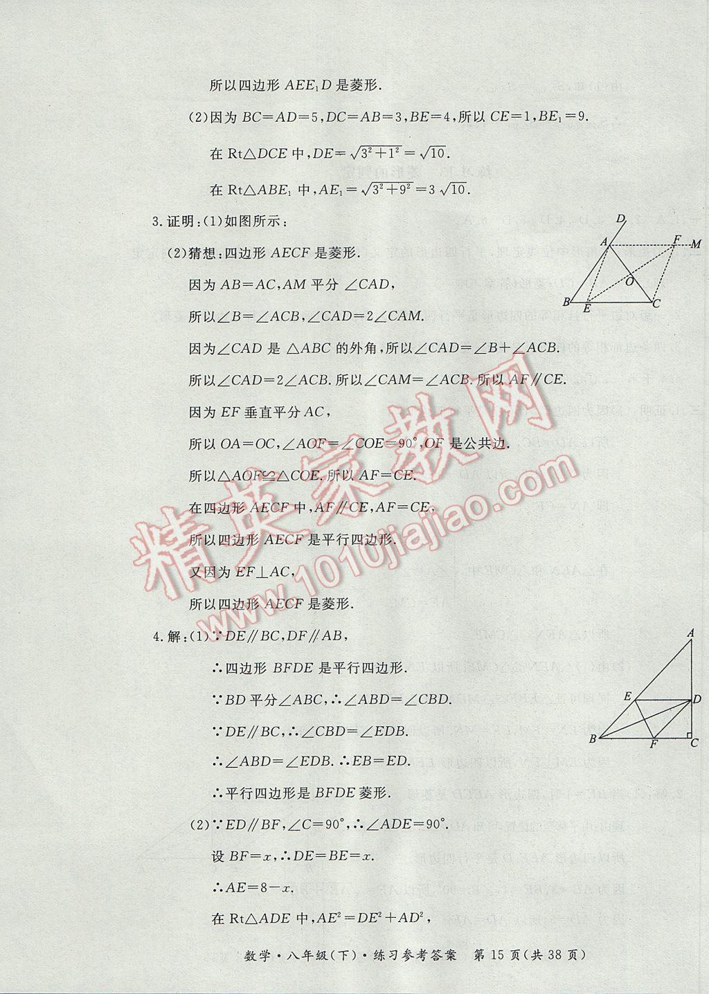 2017年新課標(biāo)形成性練習(xí)與檢測八年級數(shù)學(xué)下冊 參考答案第15頁