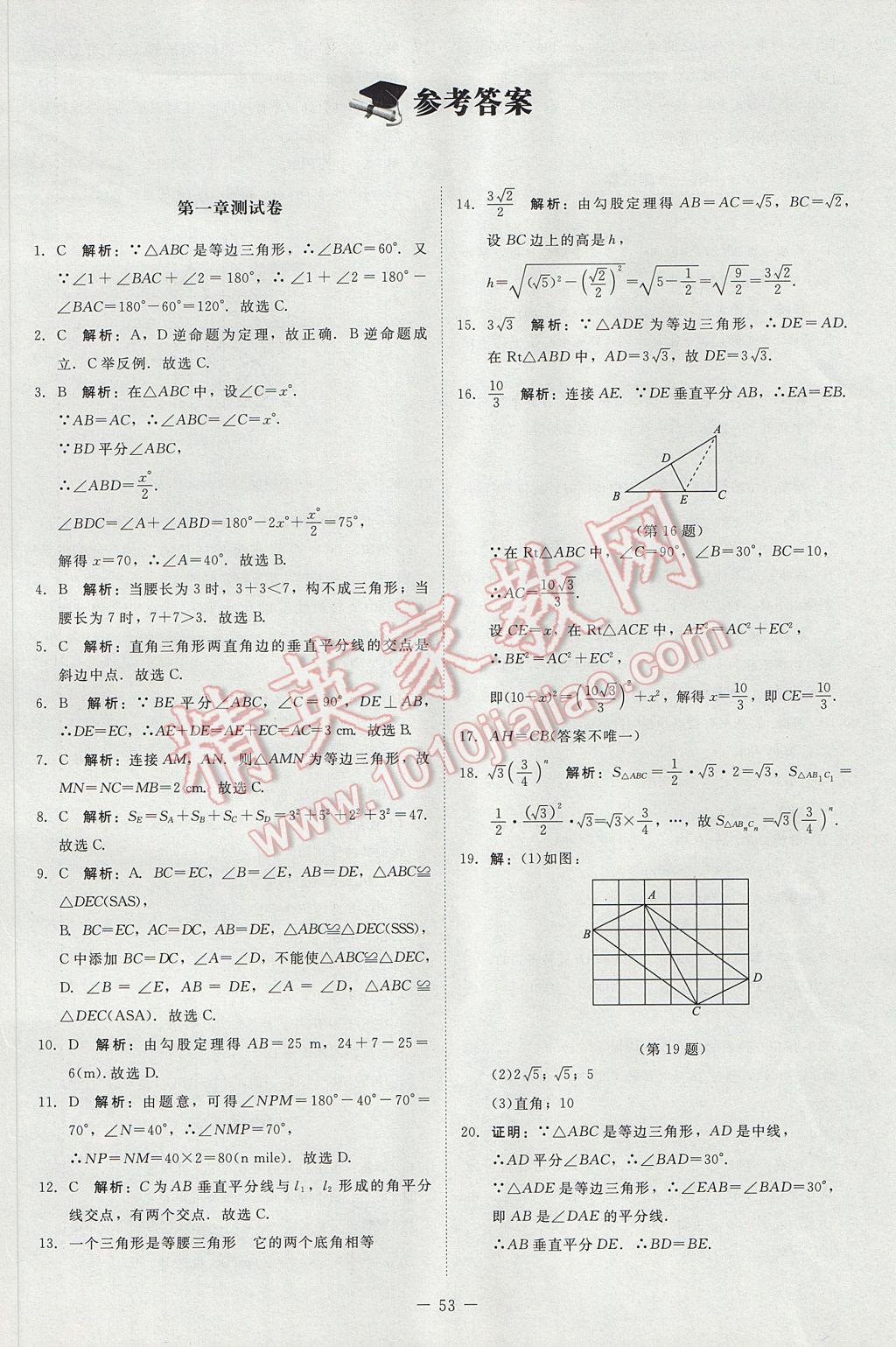 2017年课堂精练八年级数学下册北师大版山西专版 单元测试卷答案第1页