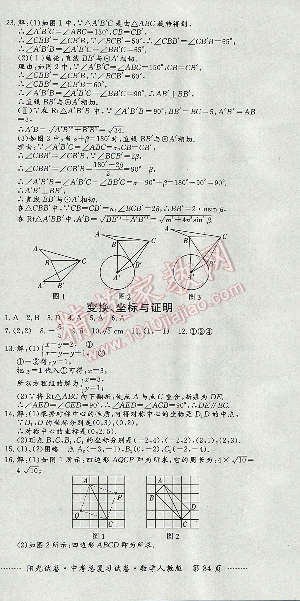 2017年陽光試卷中考總復(fù)習(xí)試卷數(shù)學(xué)人教版 參考答案第12頁