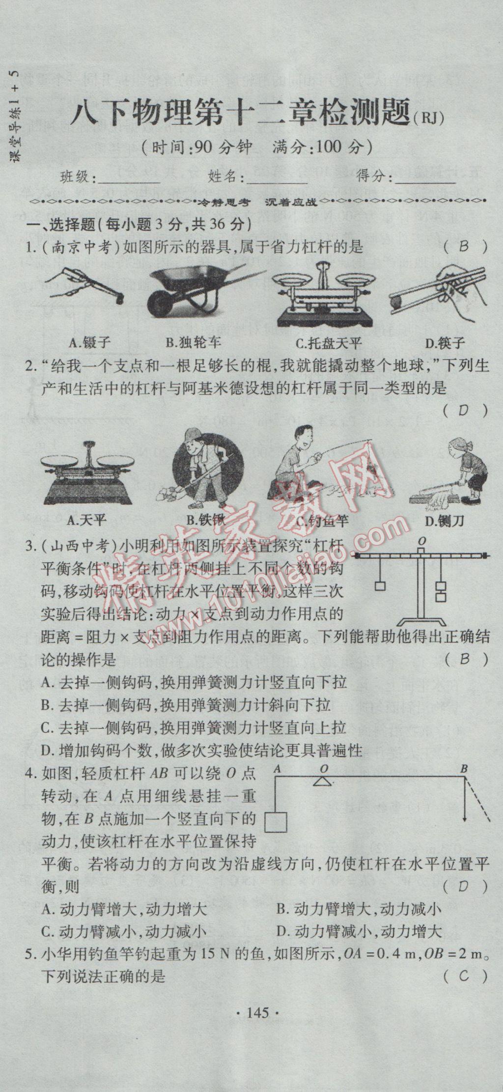 2017年課堂導(dǎo)練1加5八年級(jí)物理下冊(cè)人教版 檢測(cè)題第61頁