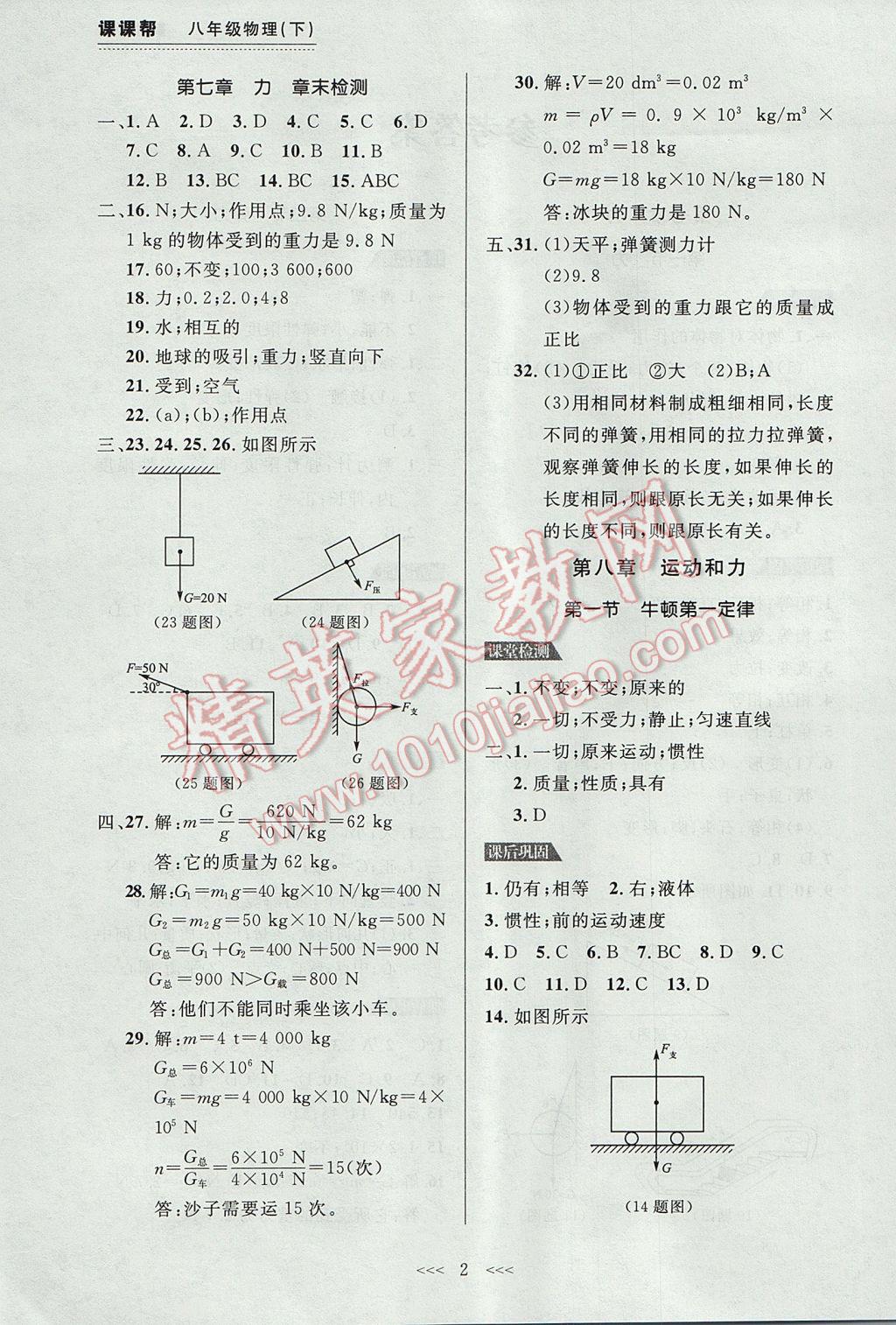 2017年中考快遞課課幫八年級物理下冊大連專用 參考答案第1頁