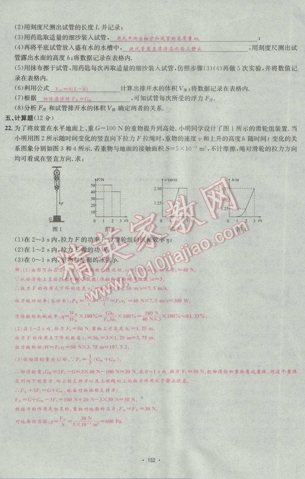 2017年優(yōu)學(xué)名師名題八年級物理下冊人教版 測試卷第32頁