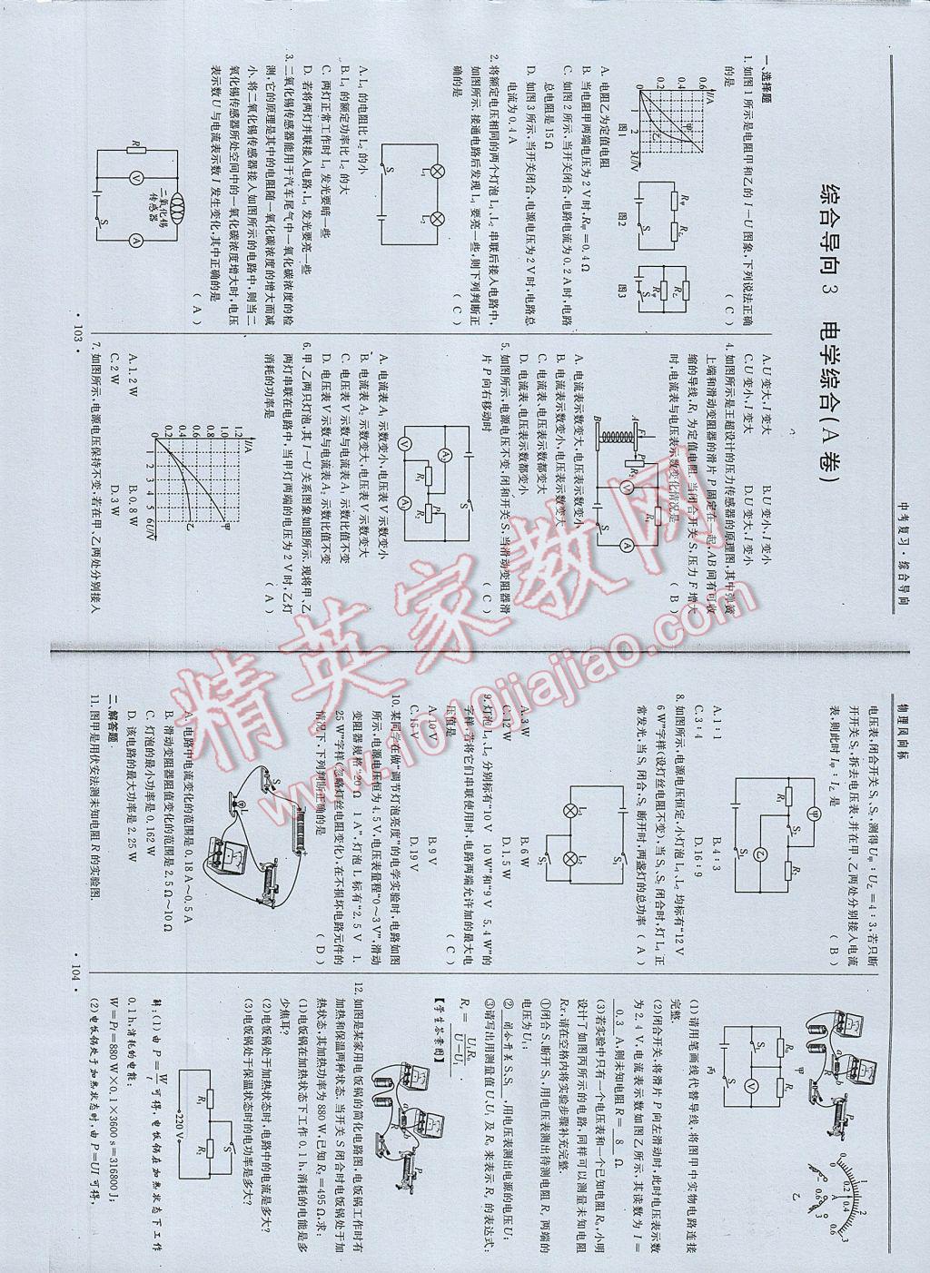 2017年物理風向標中考總復習 參考答案第54頁