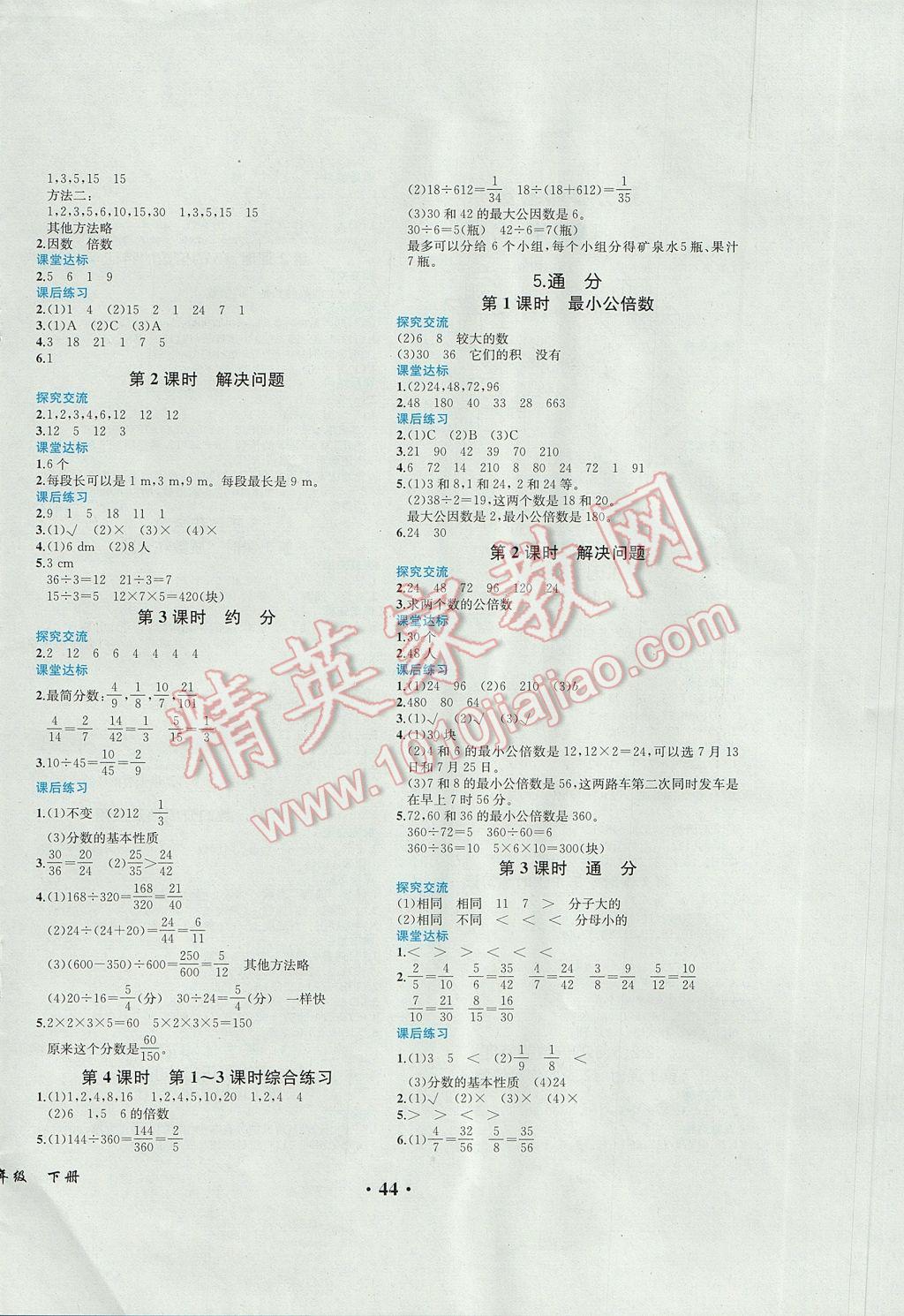 2017年胜券在握同步解析与测评五年级数学下册人教版重庆专版 参考答案第4页