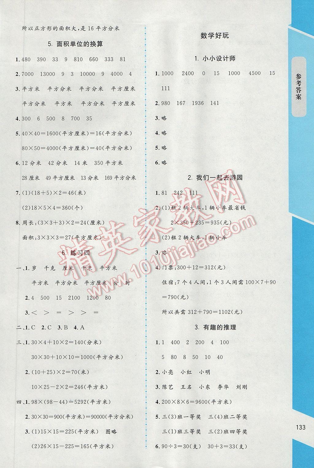 2017年课内课外直通车三年级数学下册北师大版 参考答案第7页