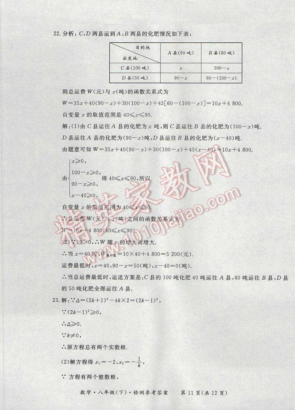 2017年新課標形成性練習與檢測八年級數(shù)學下冊 檢測答案第49頁