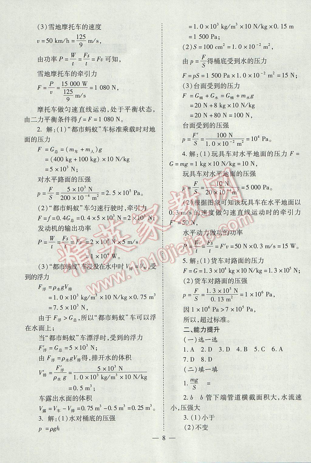 2017年山西省中考中考备战策略物理 参考答案第8页