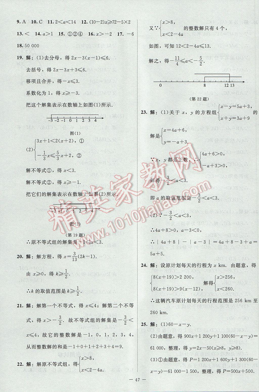 2017年課內(nèi)課外直通車八年級(jí)數(shù)學(xué)下冊(cè)北師大版 活頁卷答案第31頁