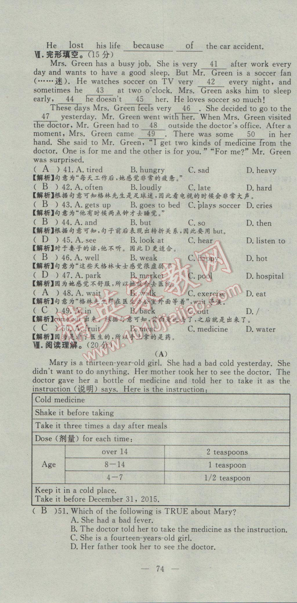 2017年351高效課堂導(dǎo)學(xué)案八年級(jí)英語(yǔ)下冊(cè) 測(cè)試卷第74頁(yè)