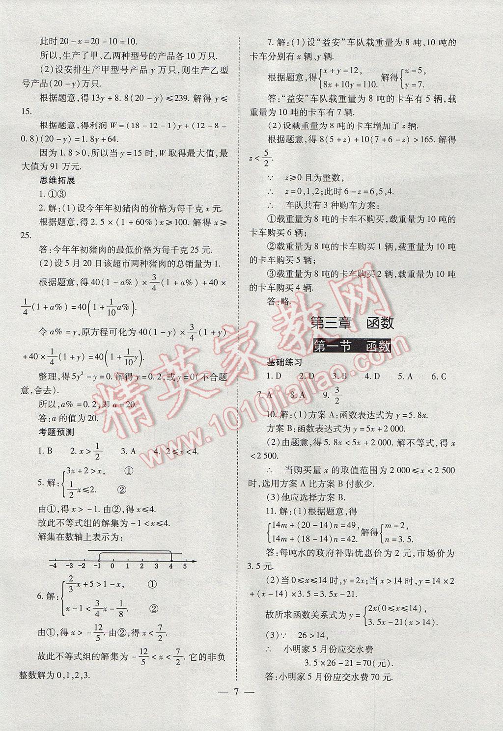 2017年山西省中考中考備戰(zhàn)策略數(shù)學 參考答案第7頁