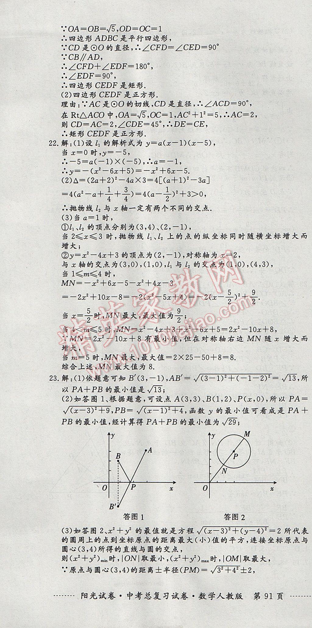 2017年阳光试卷中考总复习试卷数学人教版 参考答案第19页