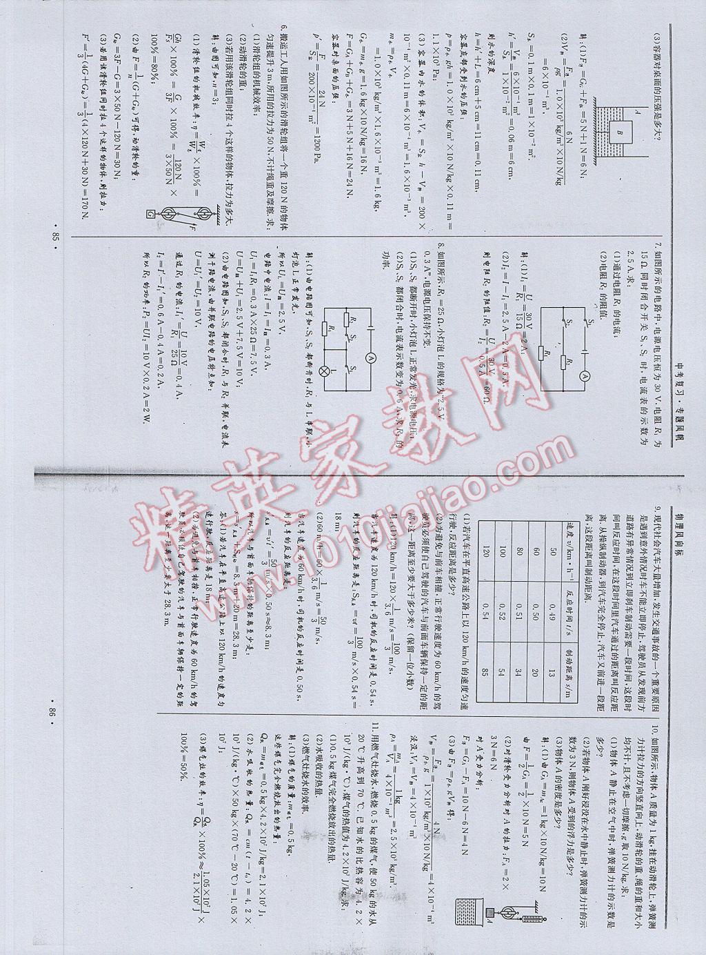 2017年物理風(fēng)向標(biāo)中考總復(fù)習(xí) 參考答案第45頁