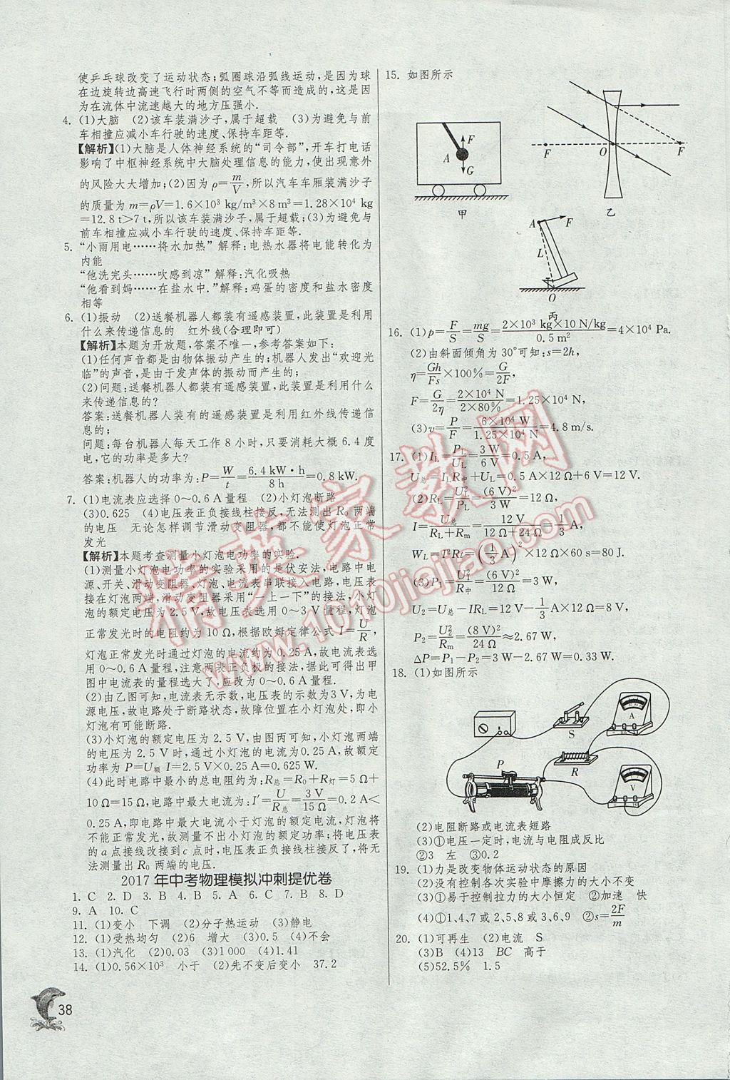 2017年实验班中考总复习物理人教版 参考答案第38页