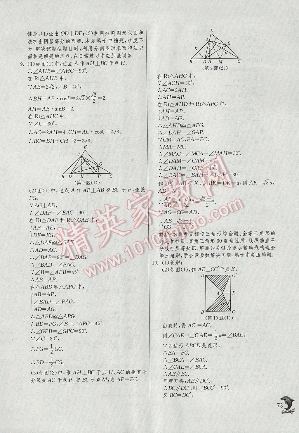 2017年实验班中考总复习数学 参考答案第73页