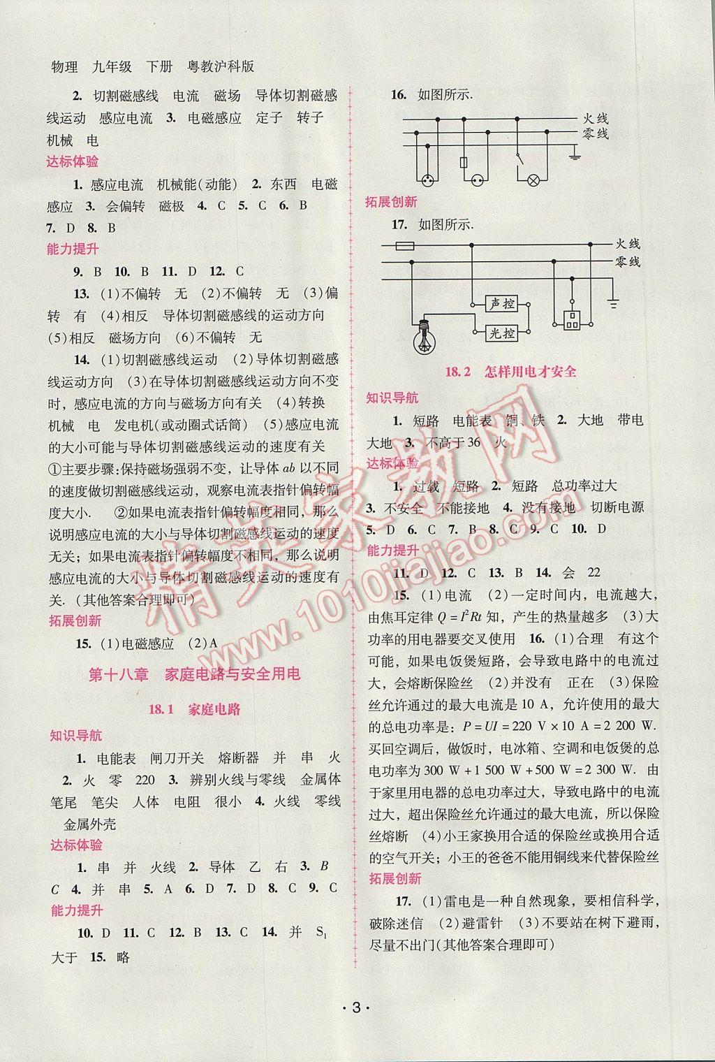 2017年自主與互動學(xué)習(xí)新課程學(xué)習(xí)輔導(dǎo)九年級物理下冊粵滬版 參考答案第3頁