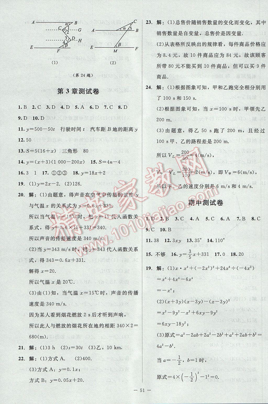 2017年課內(nèi)課外直通車七年級數(shù)學(xué)下冊北師大版 活頁卷答案第23頁