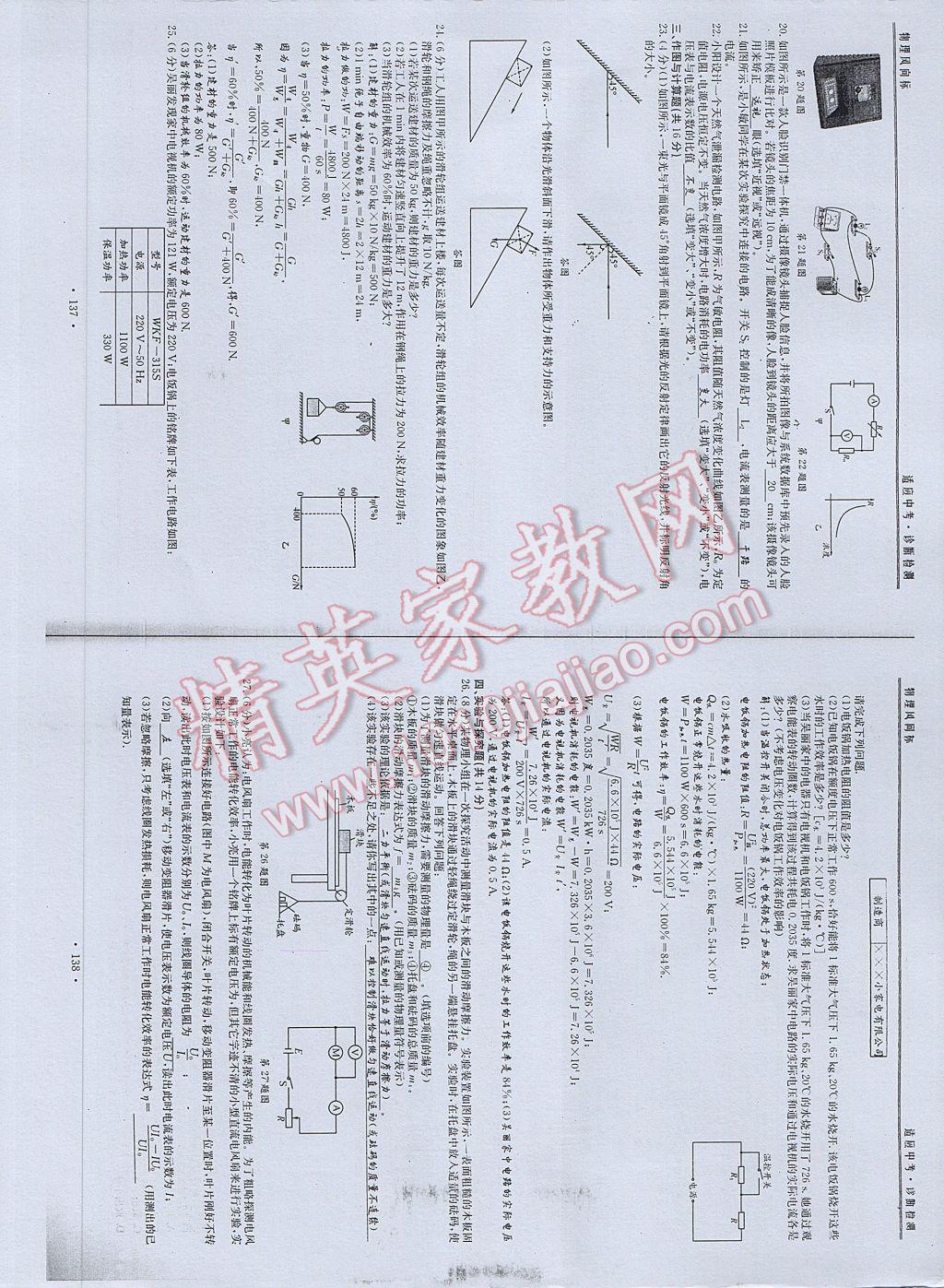 2017年物理風(fēng)向標(biāo)中考總復(fù)習(xí) 參考答案第71頁(yè)