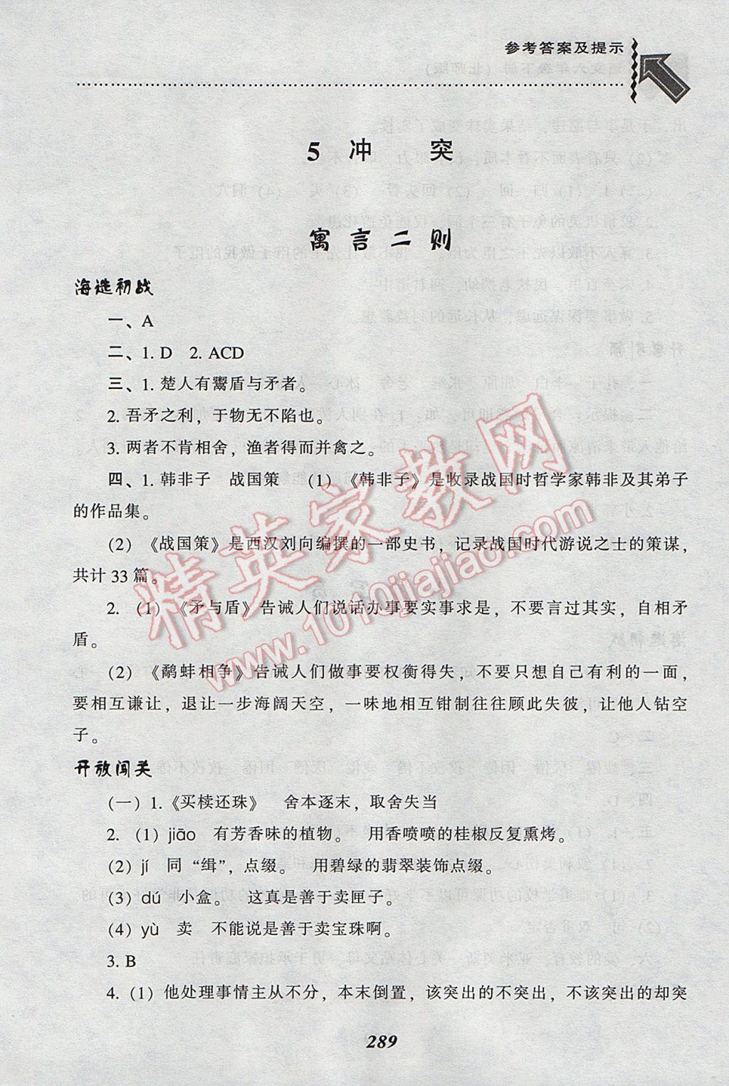 2017年尖子生題庫六年級語文下冊北師大版 參考答案第27頁