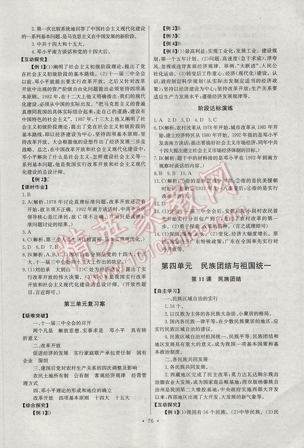 2017年长江全能学案同步练习册八年级历史下册人教版 参考答案第6页