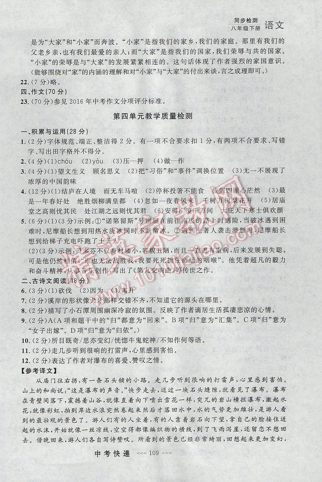 2017年中考快遞同步檢測八年級語文下冊人教版大連專用 參考答案第33頁