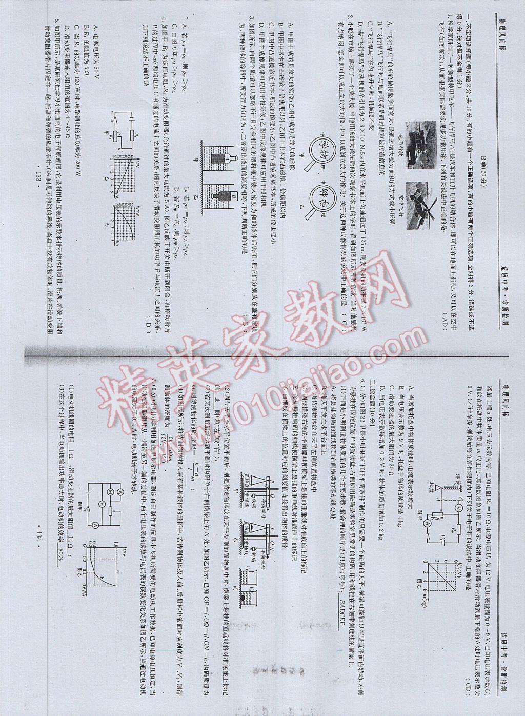 2017年物理風向標中考總復習 參考答案第69頁