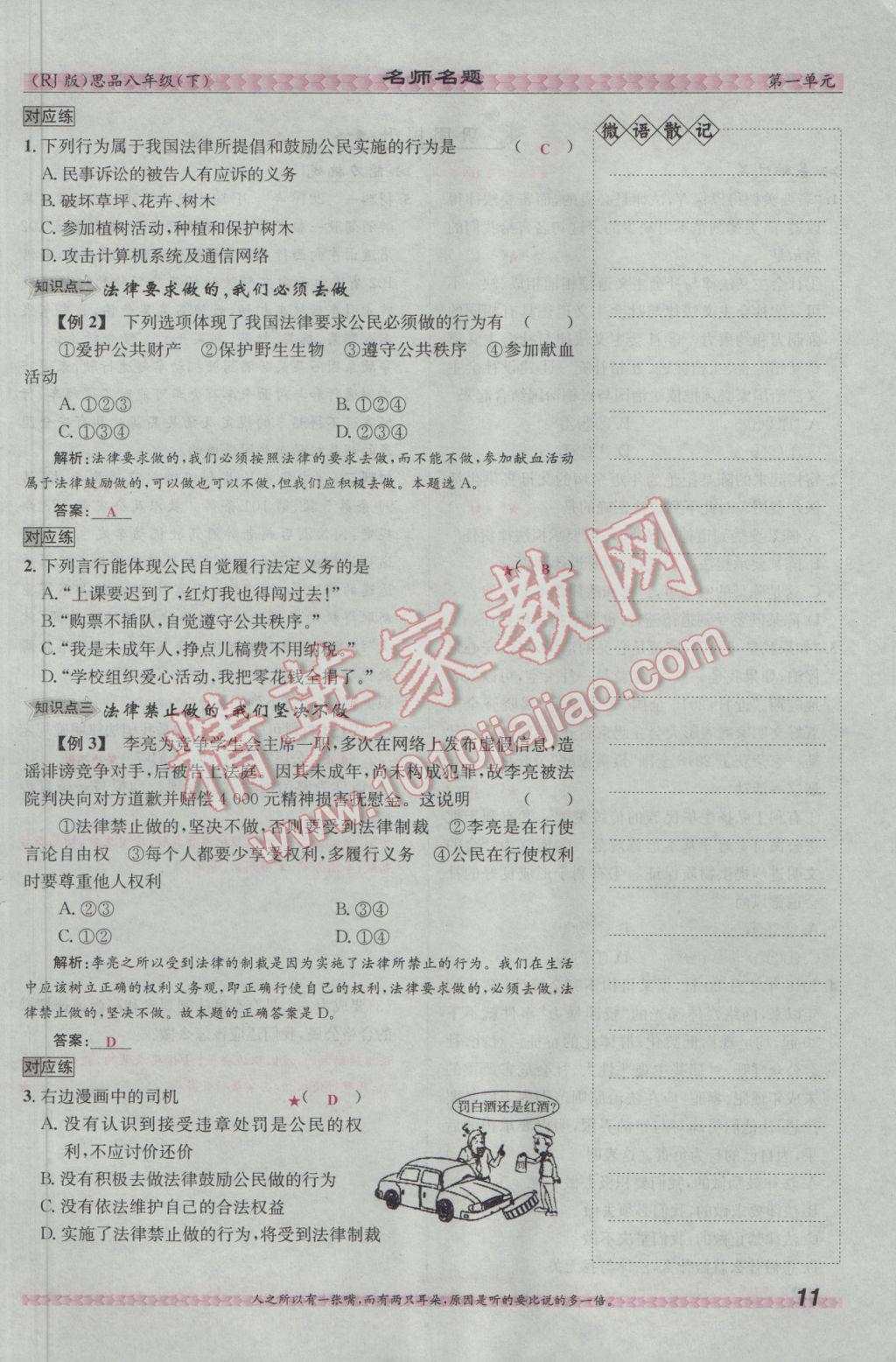 2017年优学名师名题八年级思想品德下册人教版 第一单元 权利义务伴我行第35页