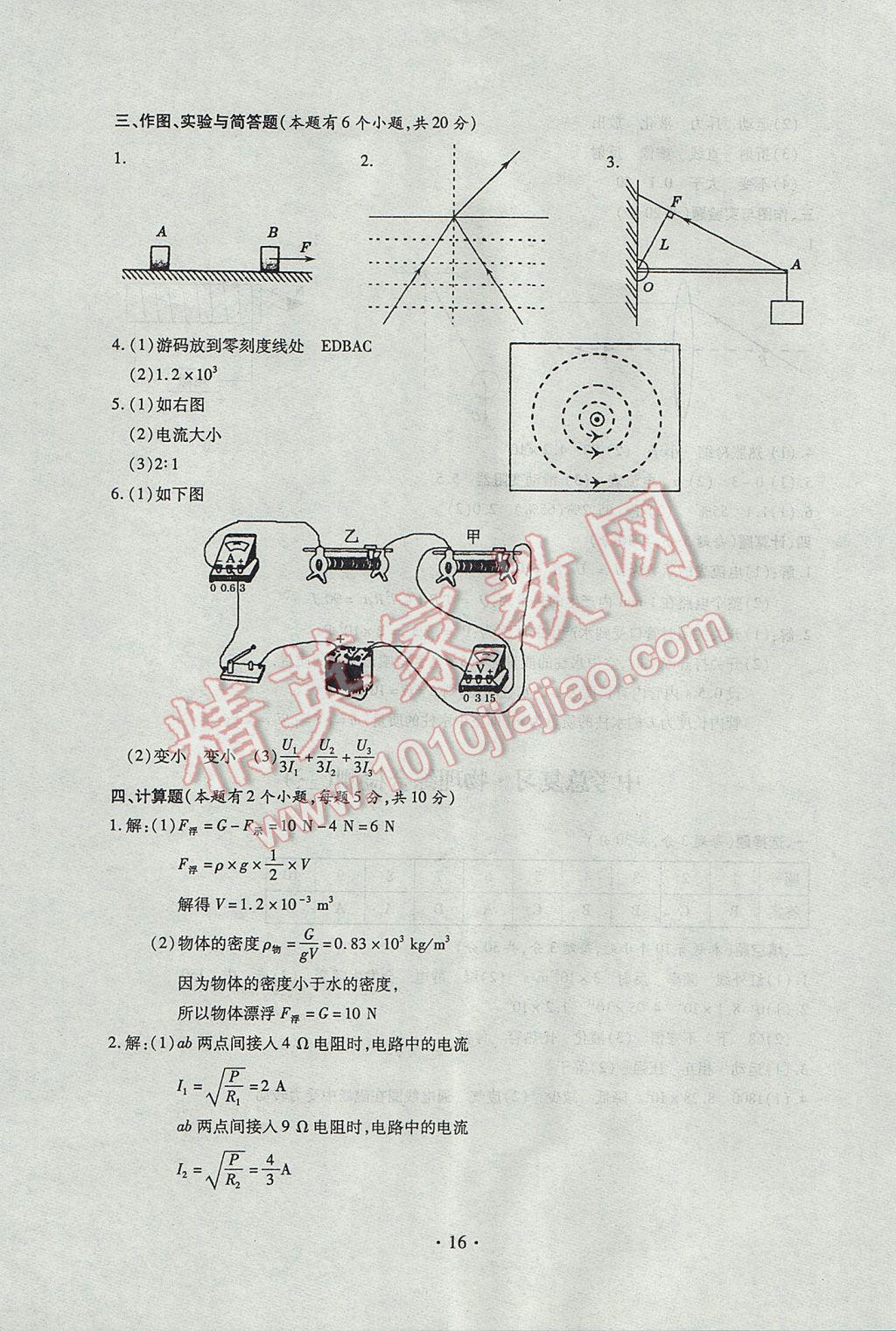 2017年中考總復習專項訓練加綜合檢測物理 參考答案第16頁