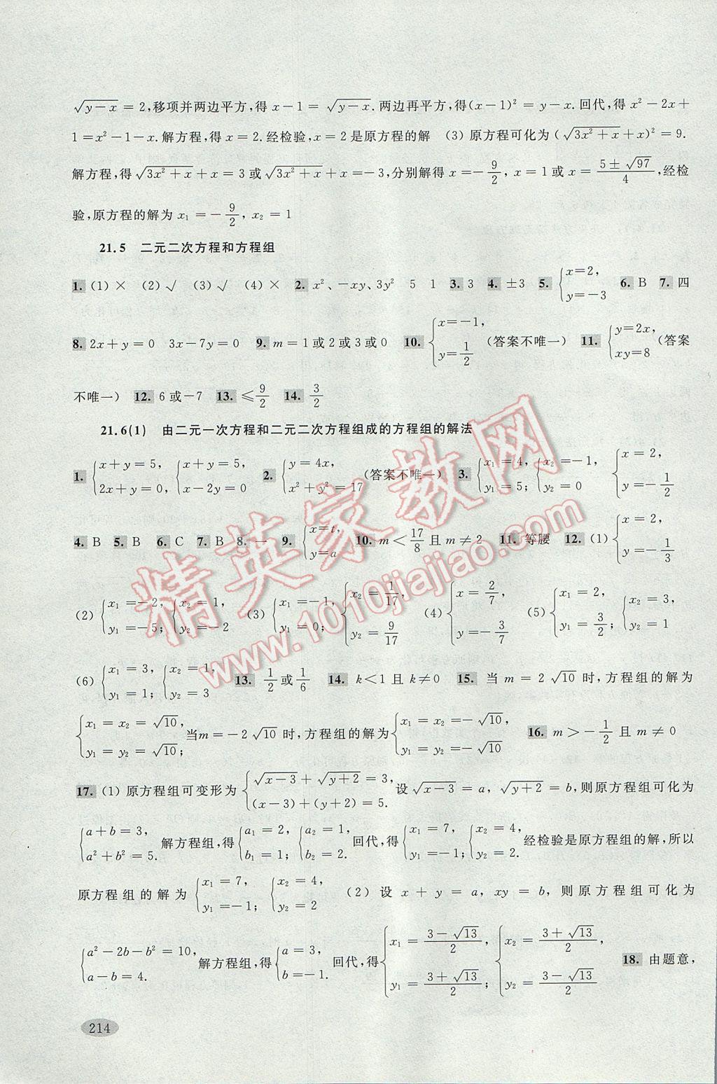 2017年新思路辅导与训练八年级数学第二学期 参考答案第7页