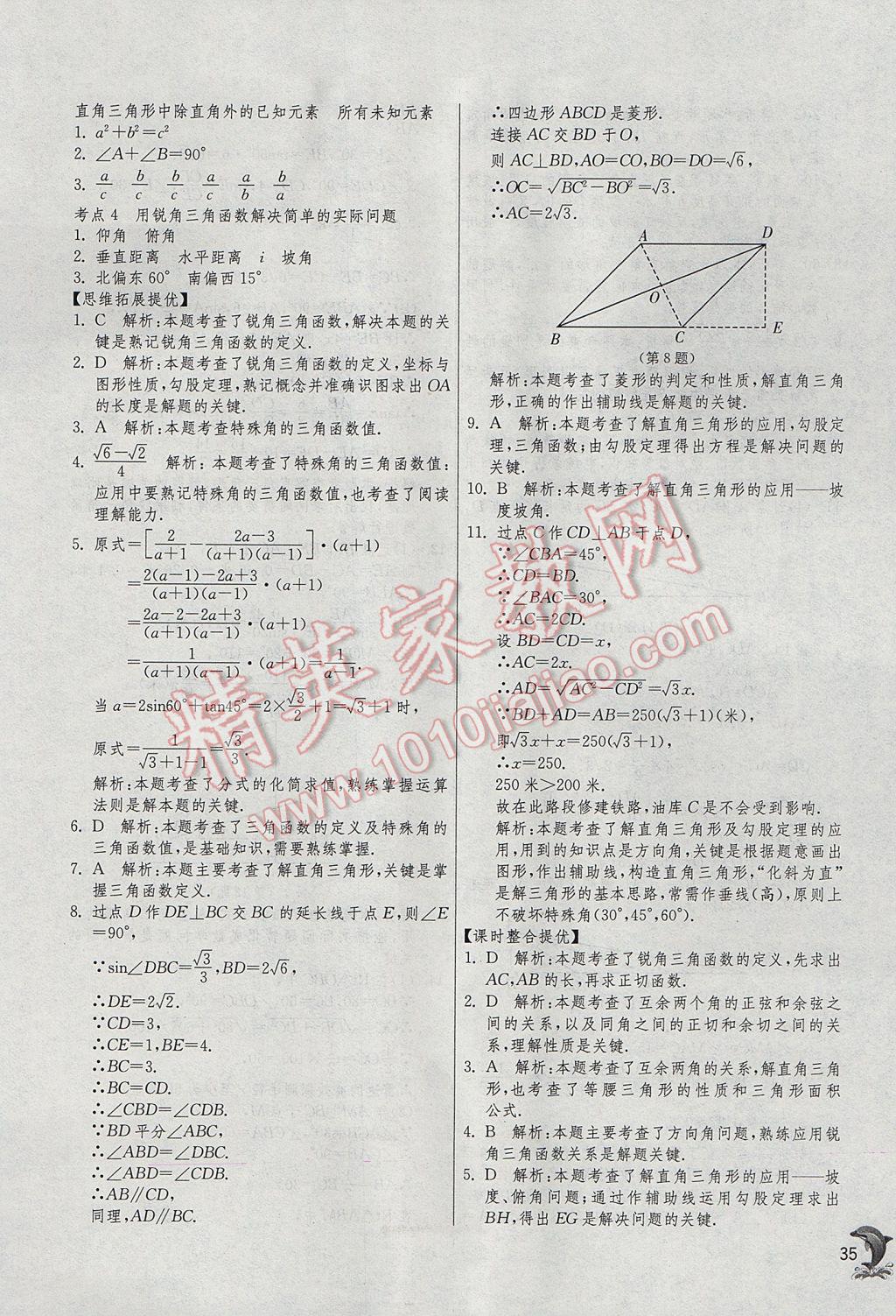 2017年實(shí)驗(yàn)班中考總復(fù)習(xí)數(shù)學(xué) 參考答案第35頁(yè)