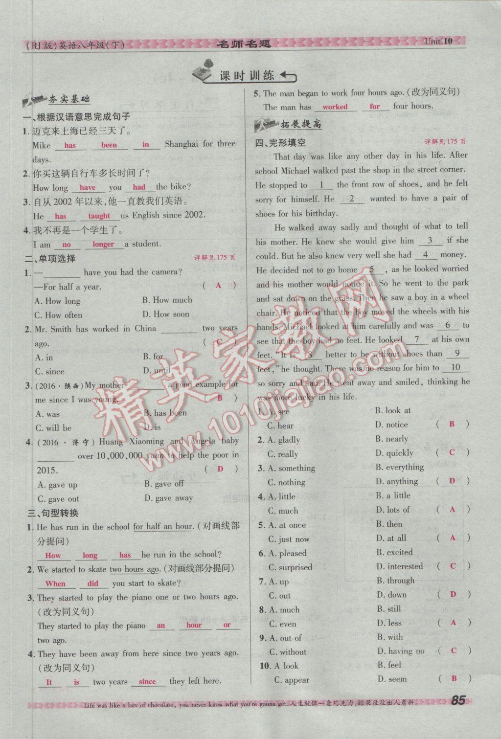 2017年優(yōu)學(xué)名師名題八年級(jí)英語下冊(cè)人教版 Unit 10 I've had this bike for three years第12頁