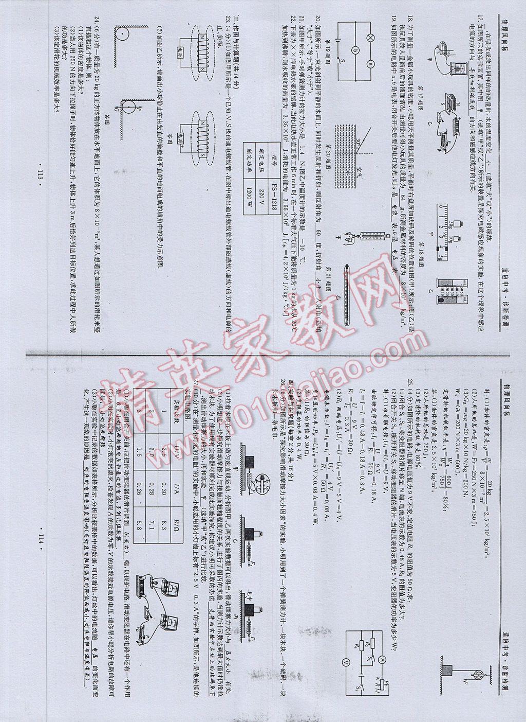 2017年物理風向標中考總復習 參考答案第59頁