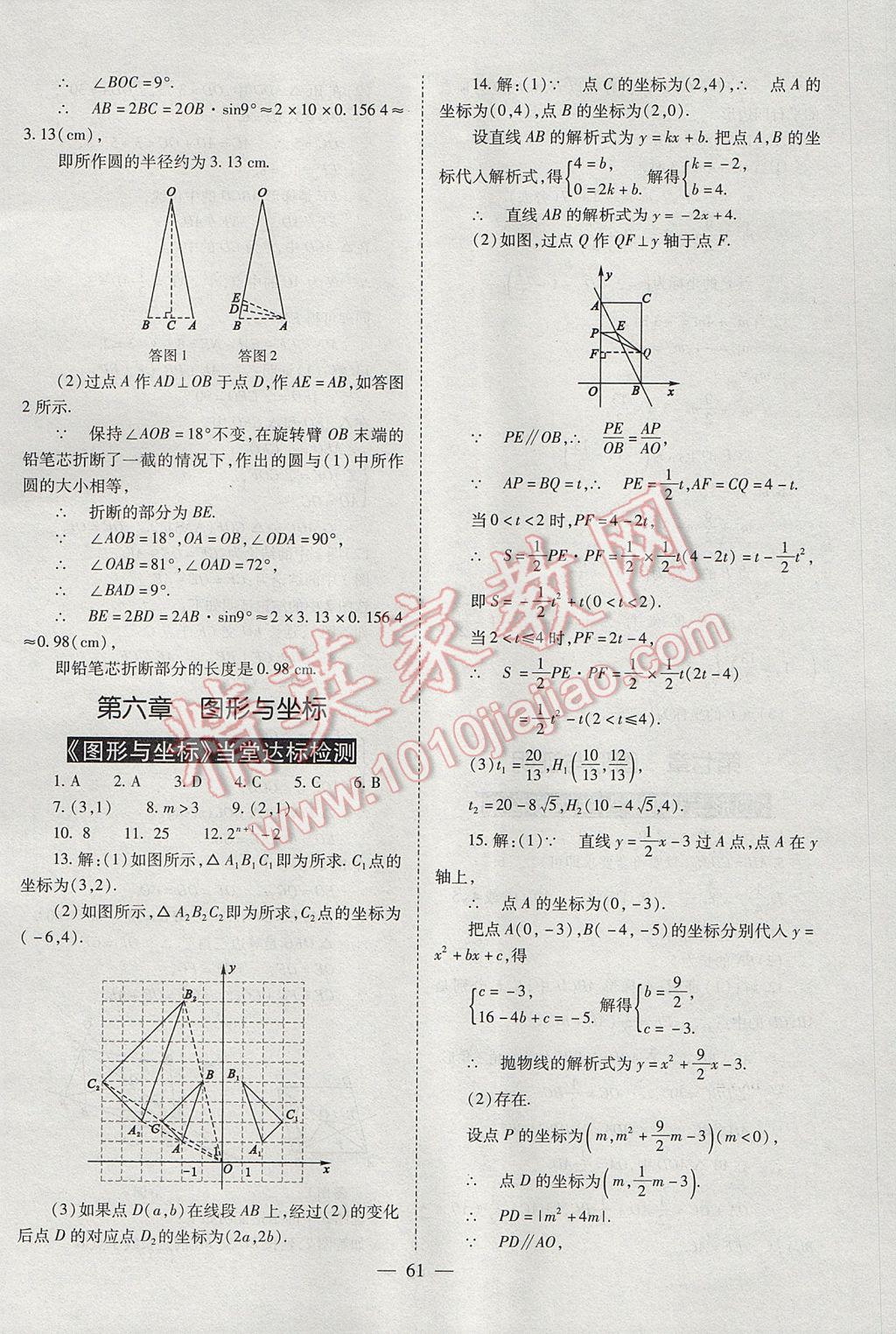 2017年山西省中考中考備戰(zhàn)策略數(shù)學(xué) 參考答案第61頁