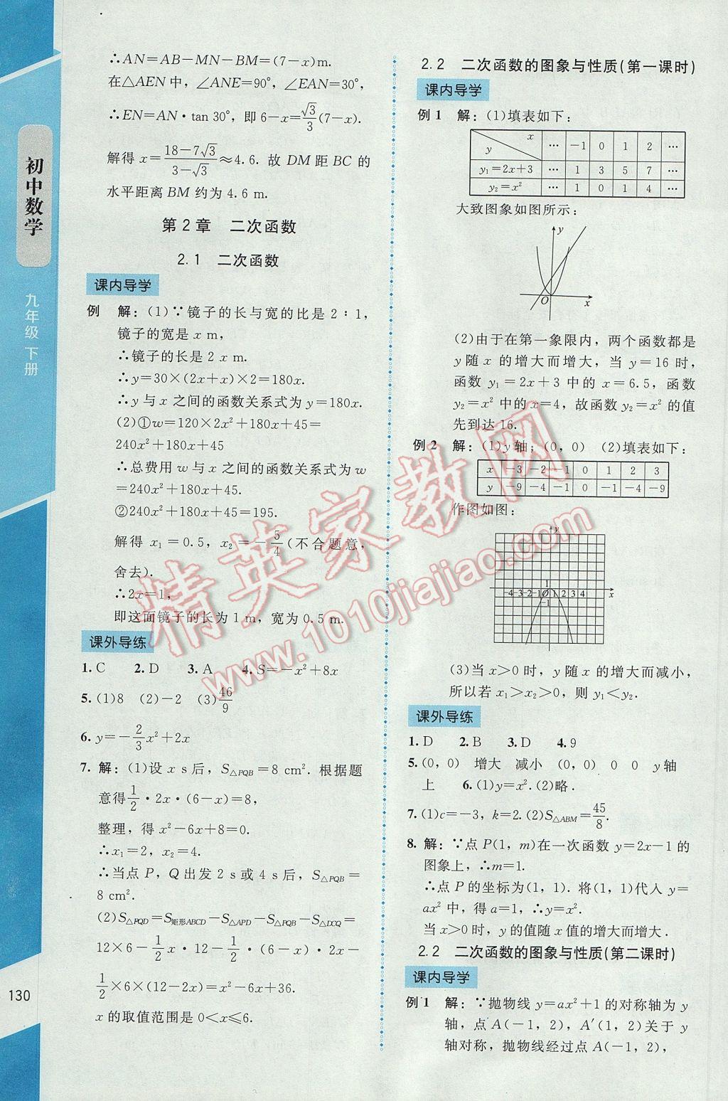 2017年課內(nèi)課外直通車九年級數(shù)學(xué)下冊北師大版 參考答案第4頁