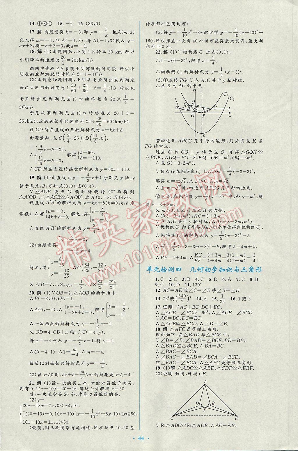 2017年初中總復(fù)習(xí)優(yōu)化設(shè)計數(shù)學(xué)人教版福建專版 參考答案第12頁