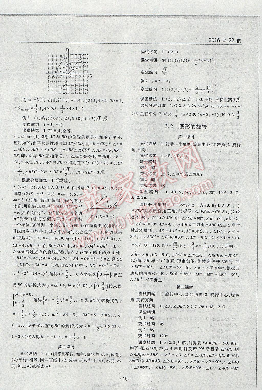 2017年理科愛(ài)好者八年級(jí)數(shù)學(xué)下冊(cè)第22期 參考答案第14頁(yè)