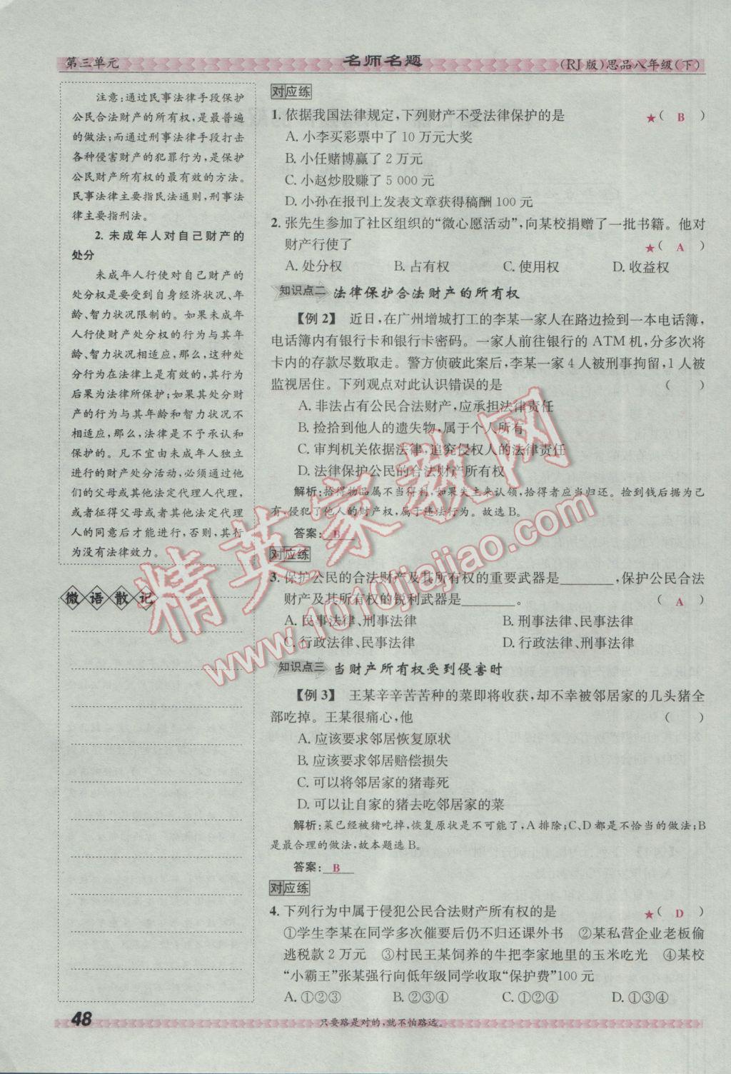 2017年优学名师名题八年级思想品德下册人教版 第三单元 我们的文化、经济权利第49页