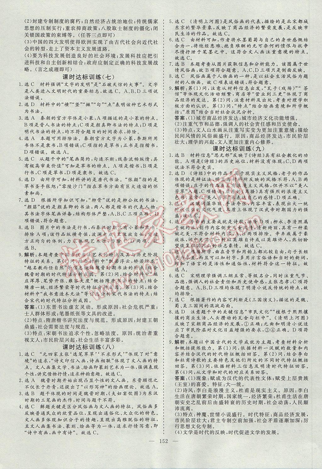 創(chuàng)新方案高中同步創(chuàng)新課堂歷史必修3岳麓版 參考答案第12頁