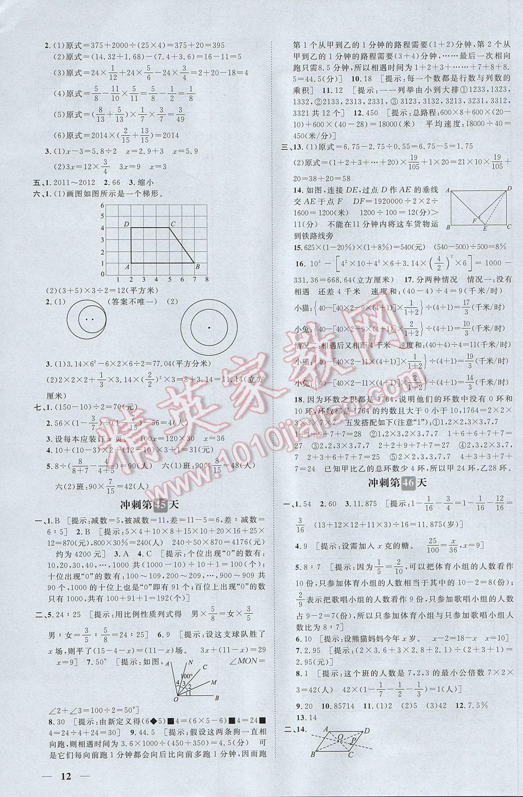 2017年小升初必备冲刺48天数学 参考答案第12页