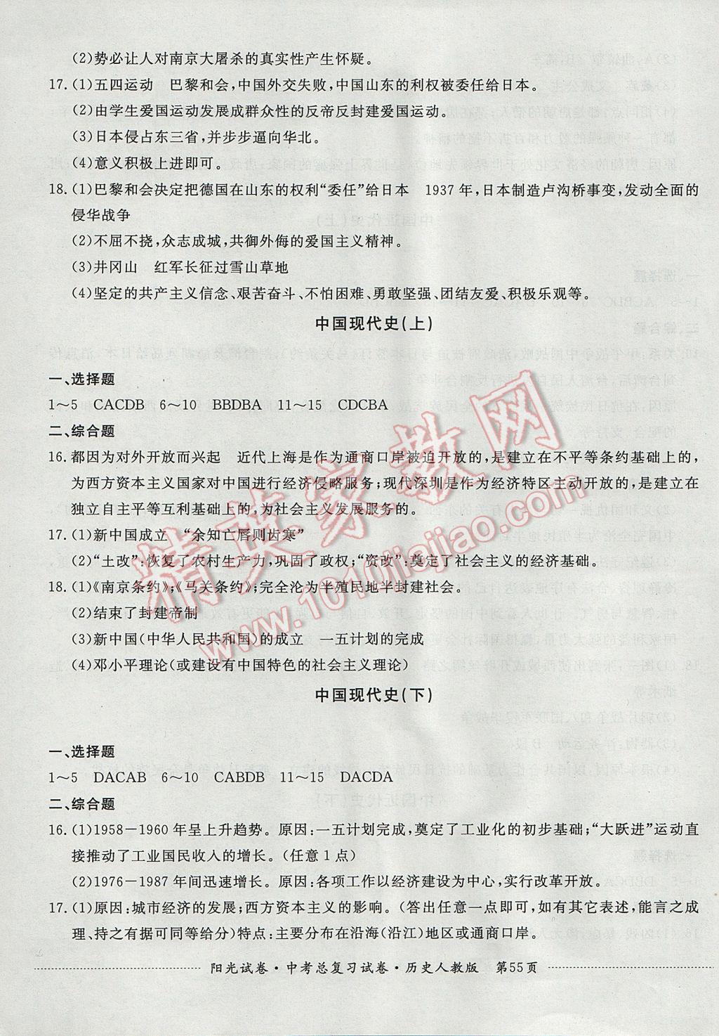 2017年阳光试卷中考总复习试卷历史人教版 参考答案第3页